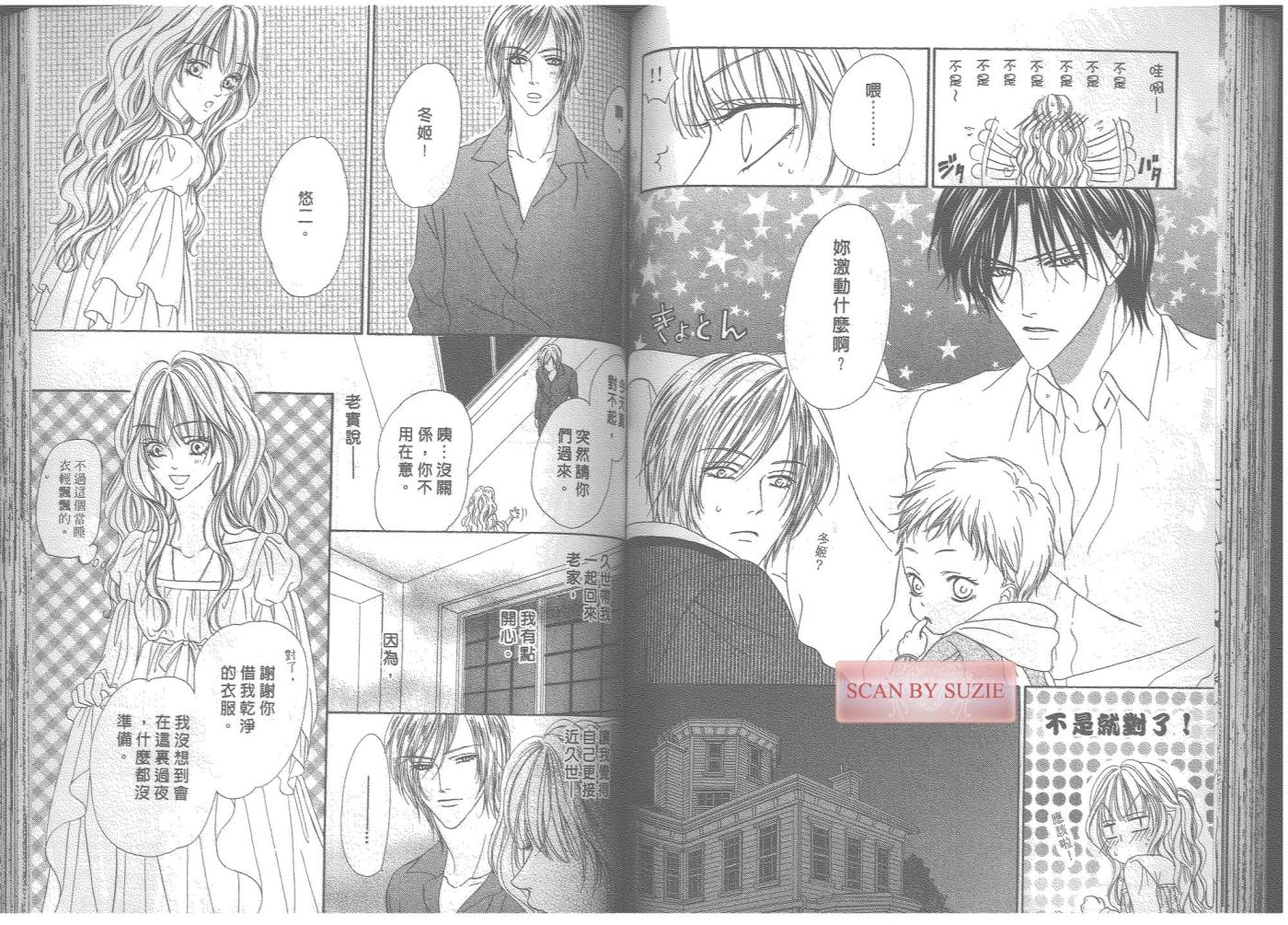 警视厅特犯课007 第7卷 第48页