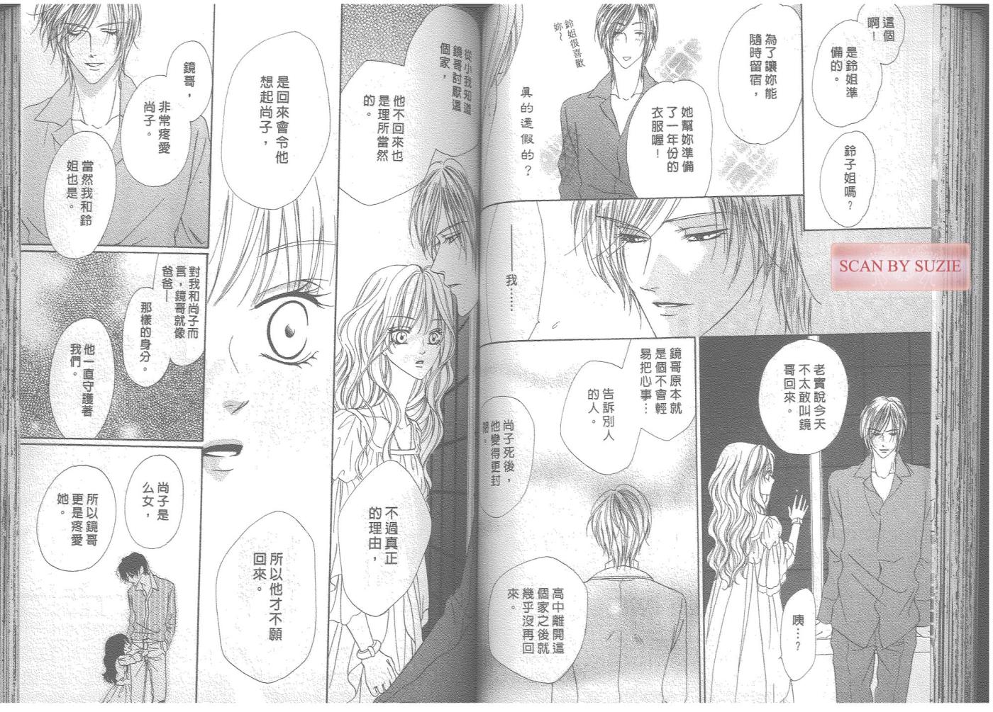 警视厅特犯课007 第7卷 第49页