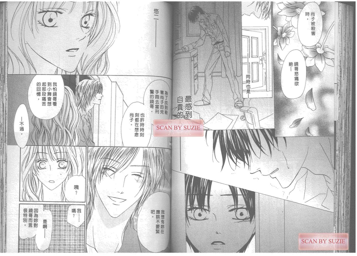 警视厅特犯课007 第7卷 第50页