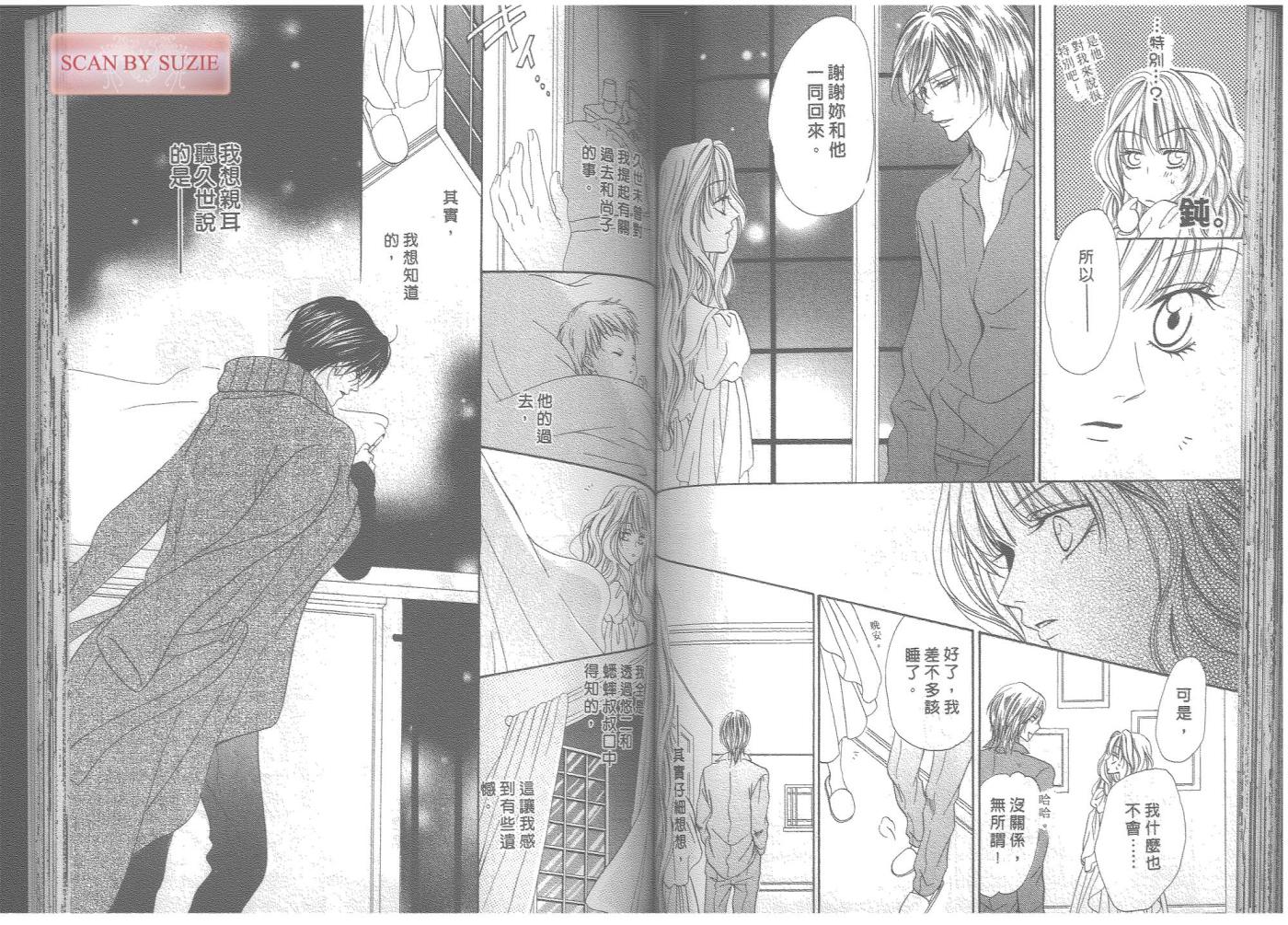 警视厅特犯课007 第7卷 第51页