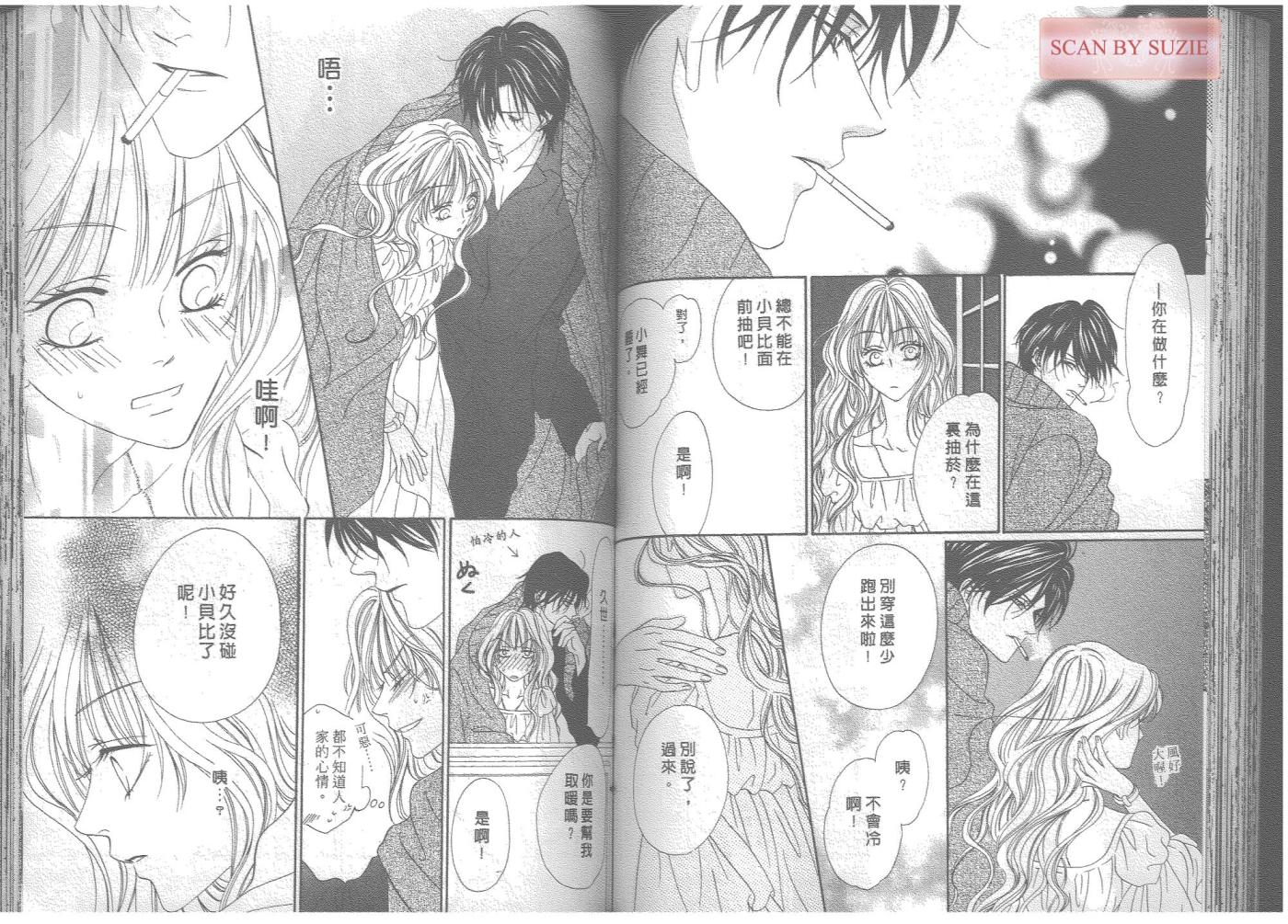 警视厅特犯课007 第7卷 第52页