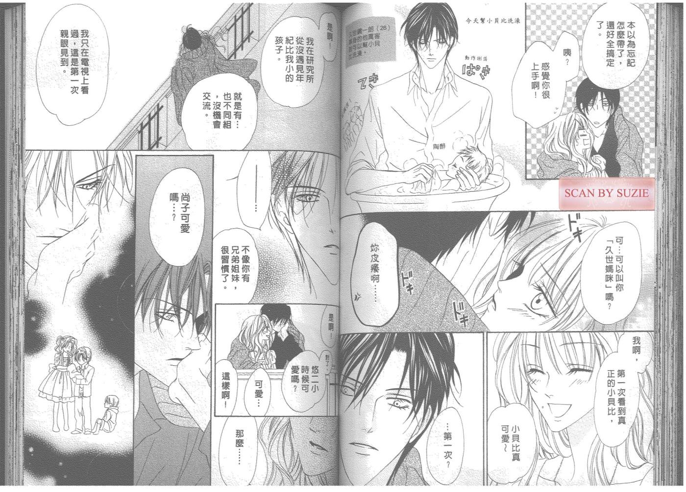 警视厅特犯课007 第7卷 第53页