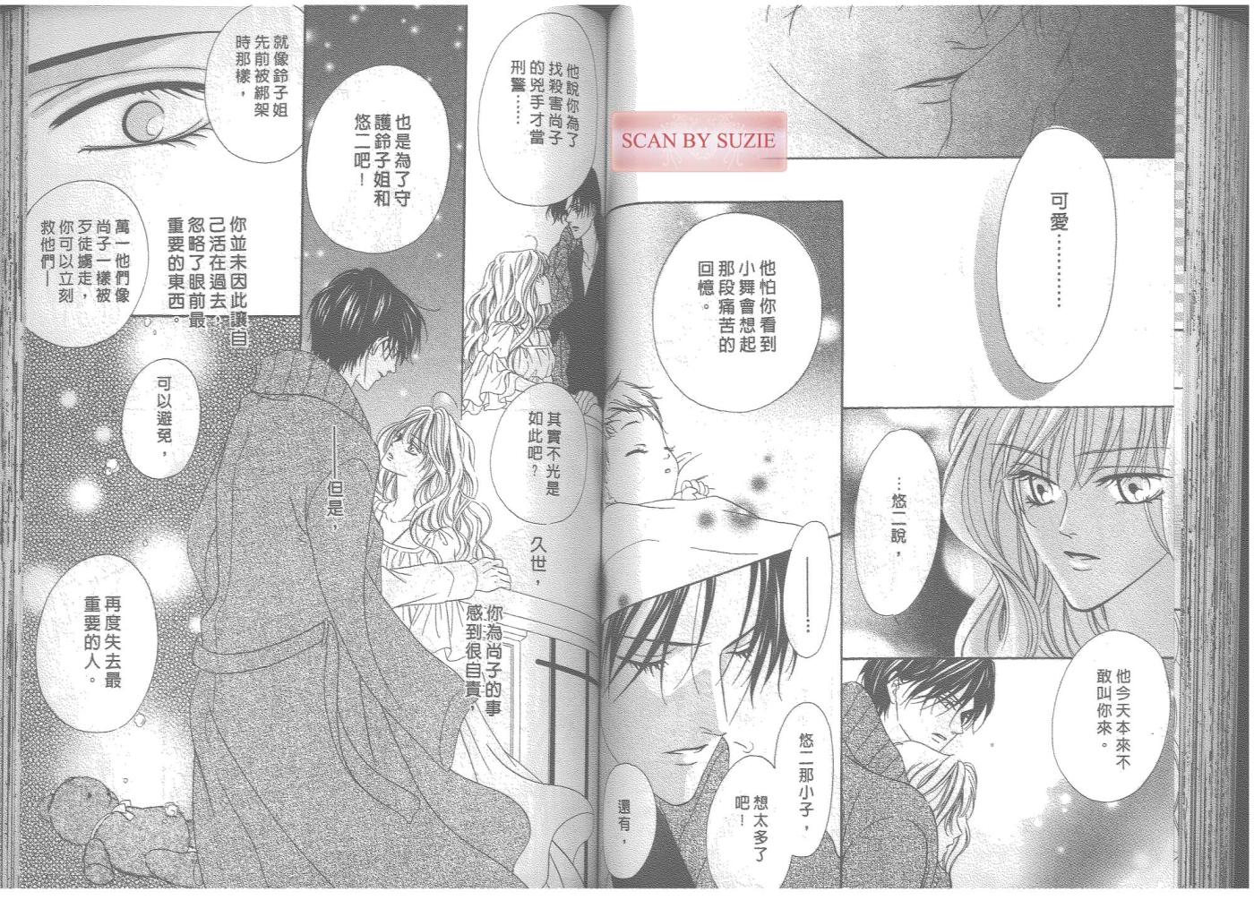 警视厅特犯课007 第7卷 第54页