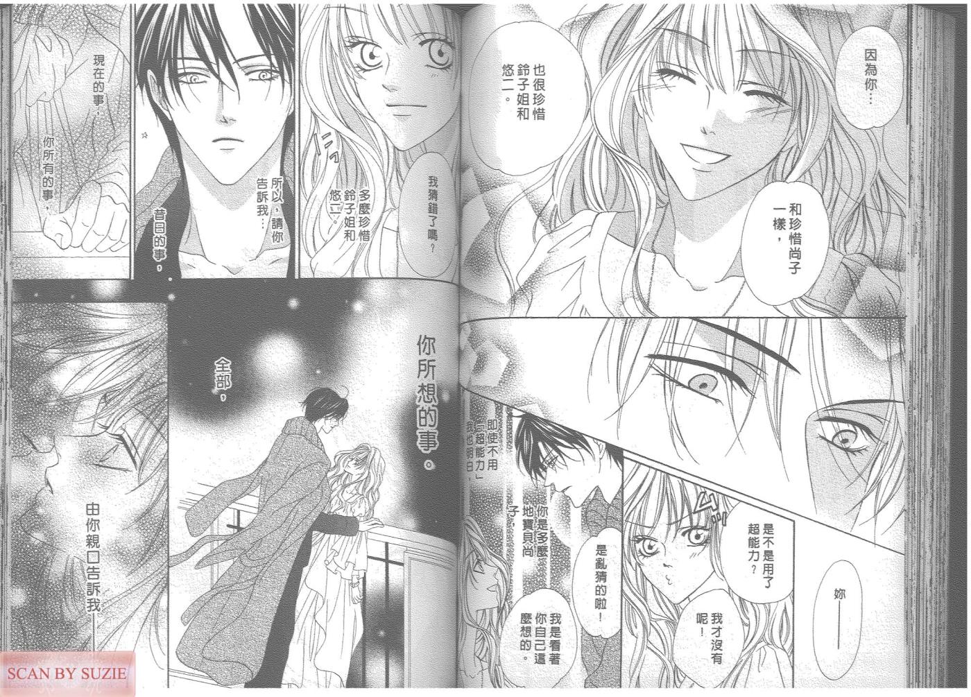 警视厅特犯课007 第7卷 第55页