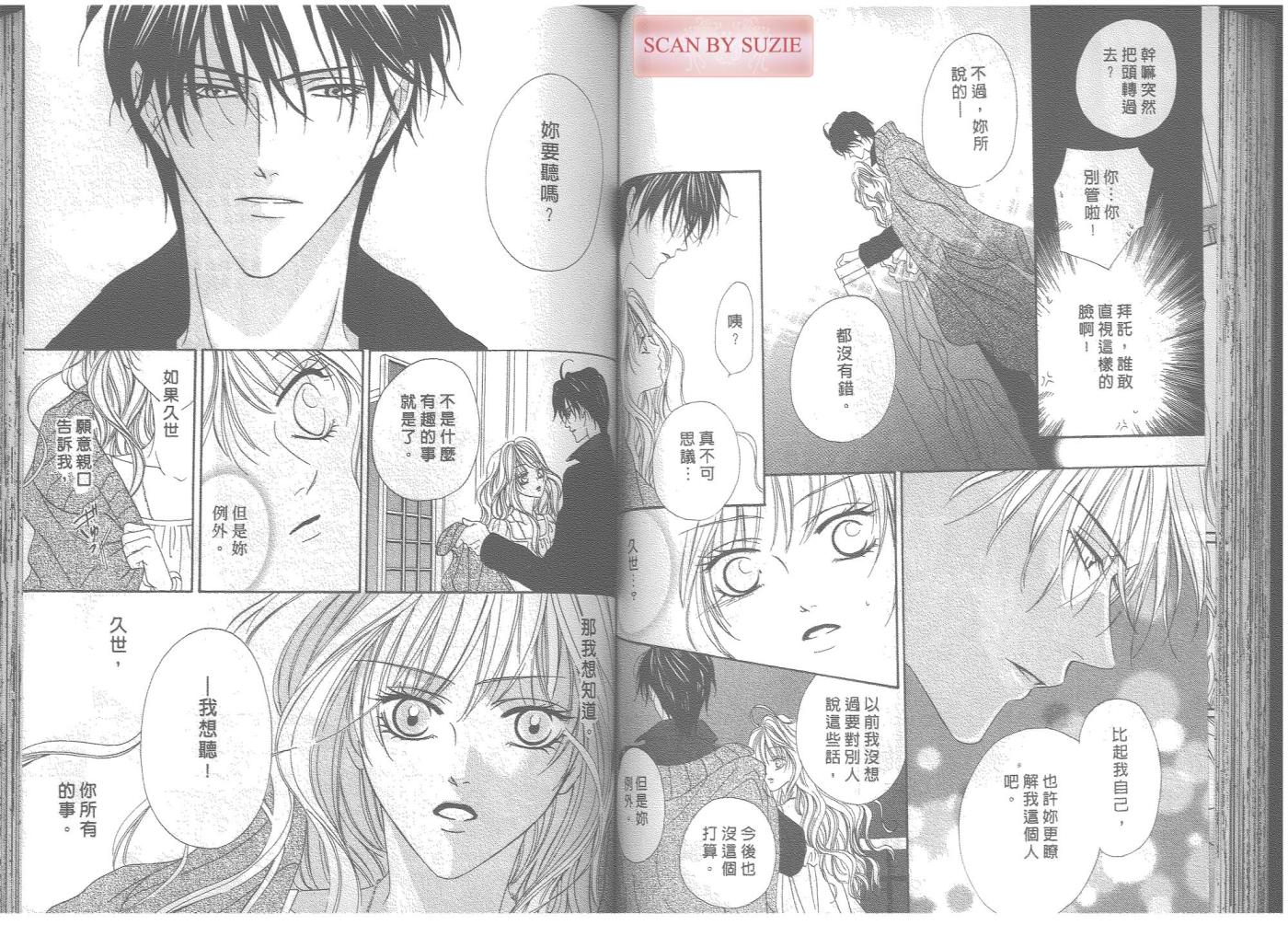 警视厅特犯课007 第7卷 第57页