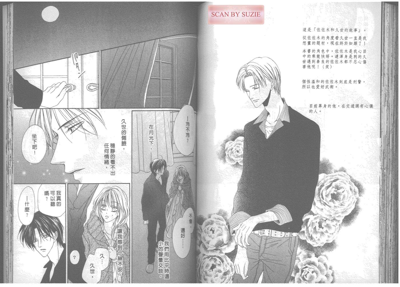 警视厅特犯课007 第7卷 第58页