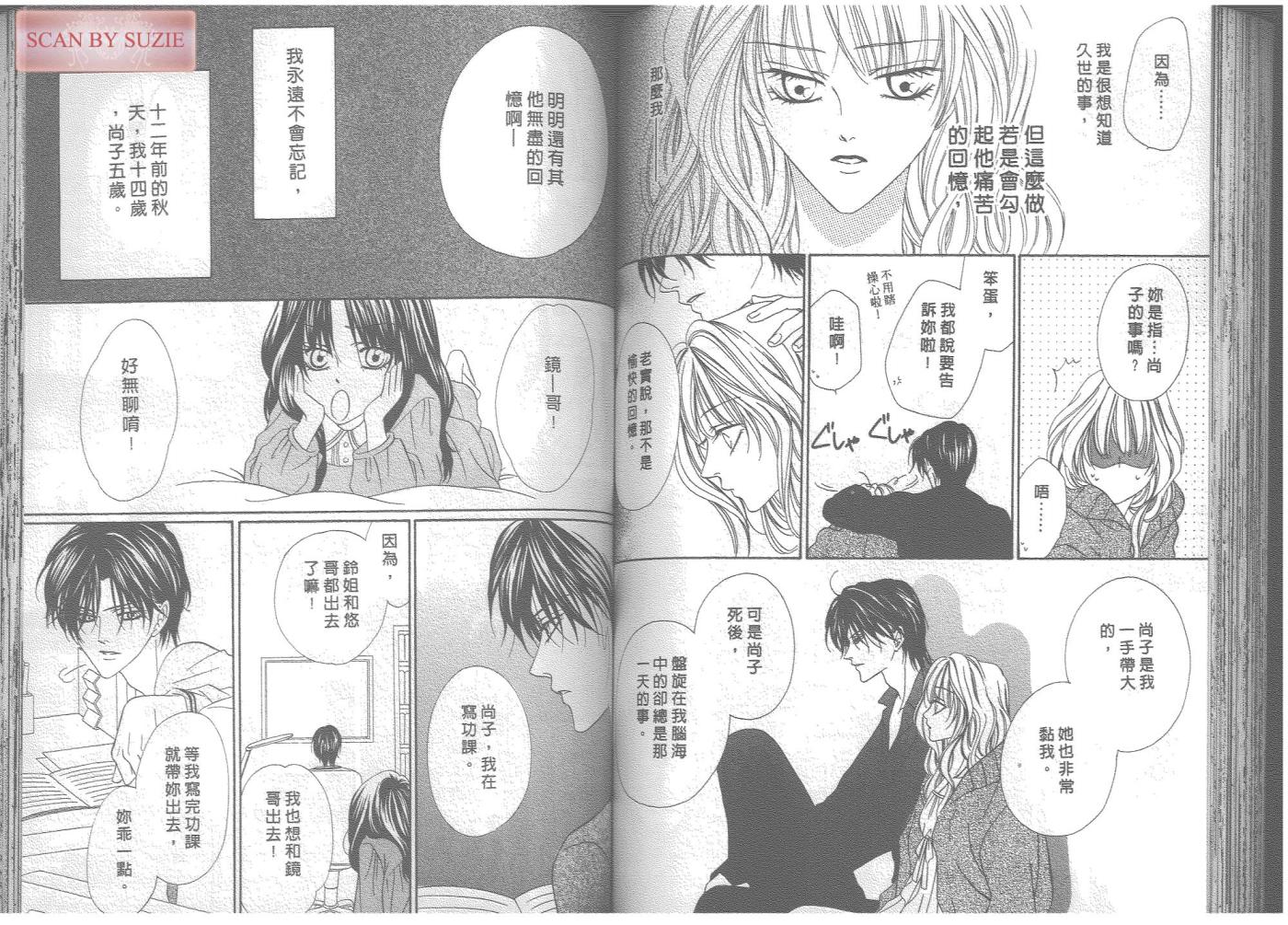 警视厅特犯课007 第7卷 第59页