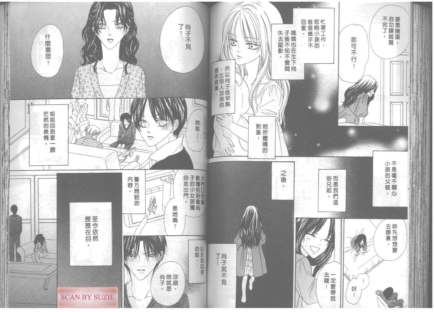 警视厅特犯课007 第7卷 第60页