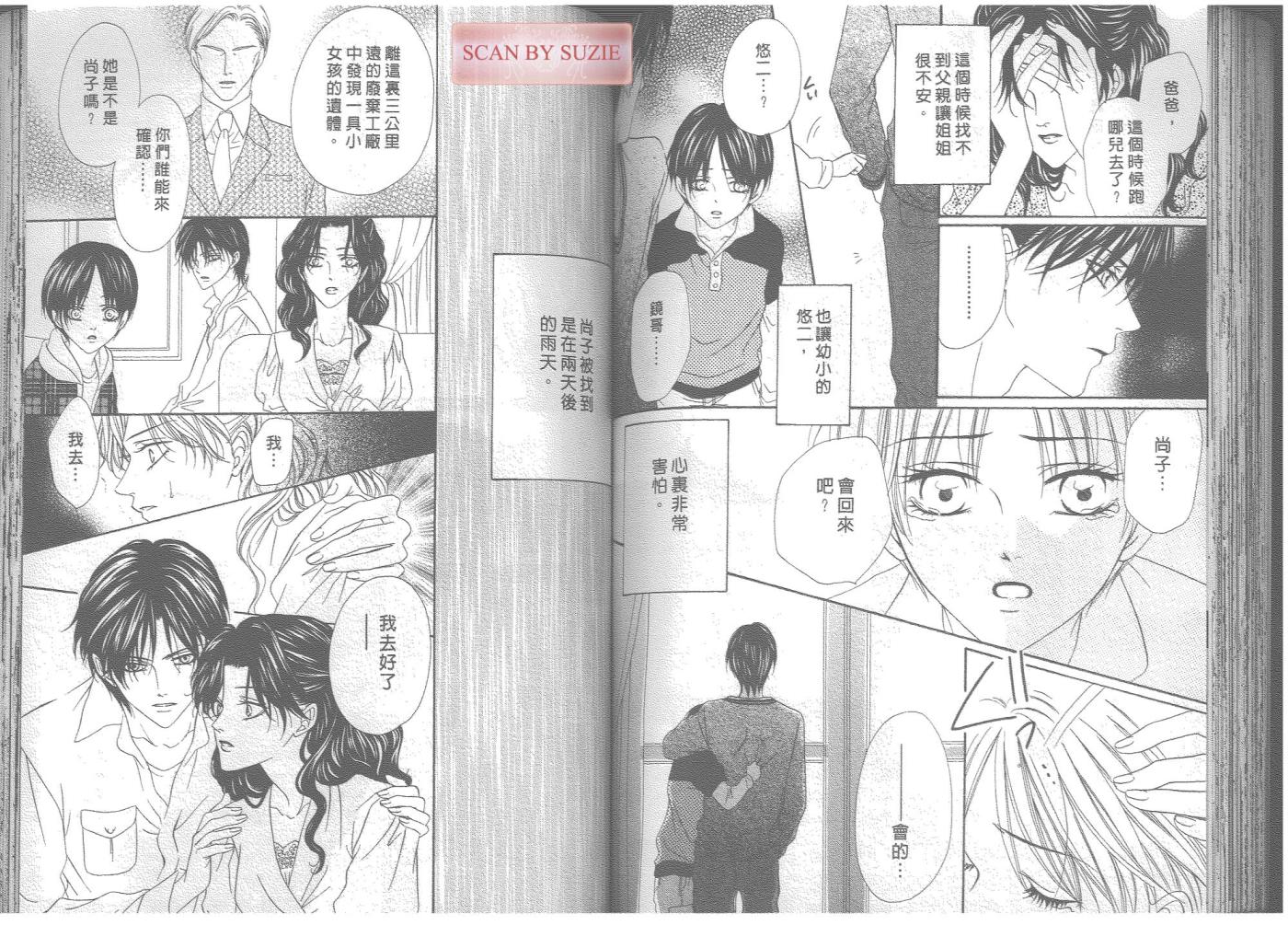 警视厅特犯课007 第7卷 第61页