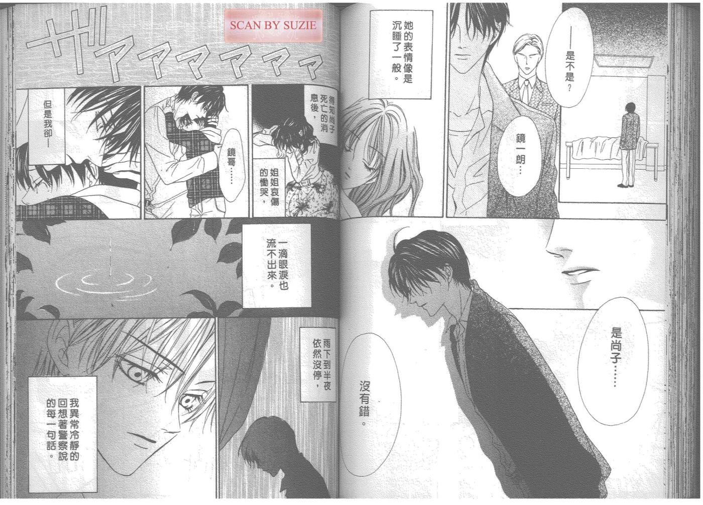 警视厅特犯课007 第7卷 第62页