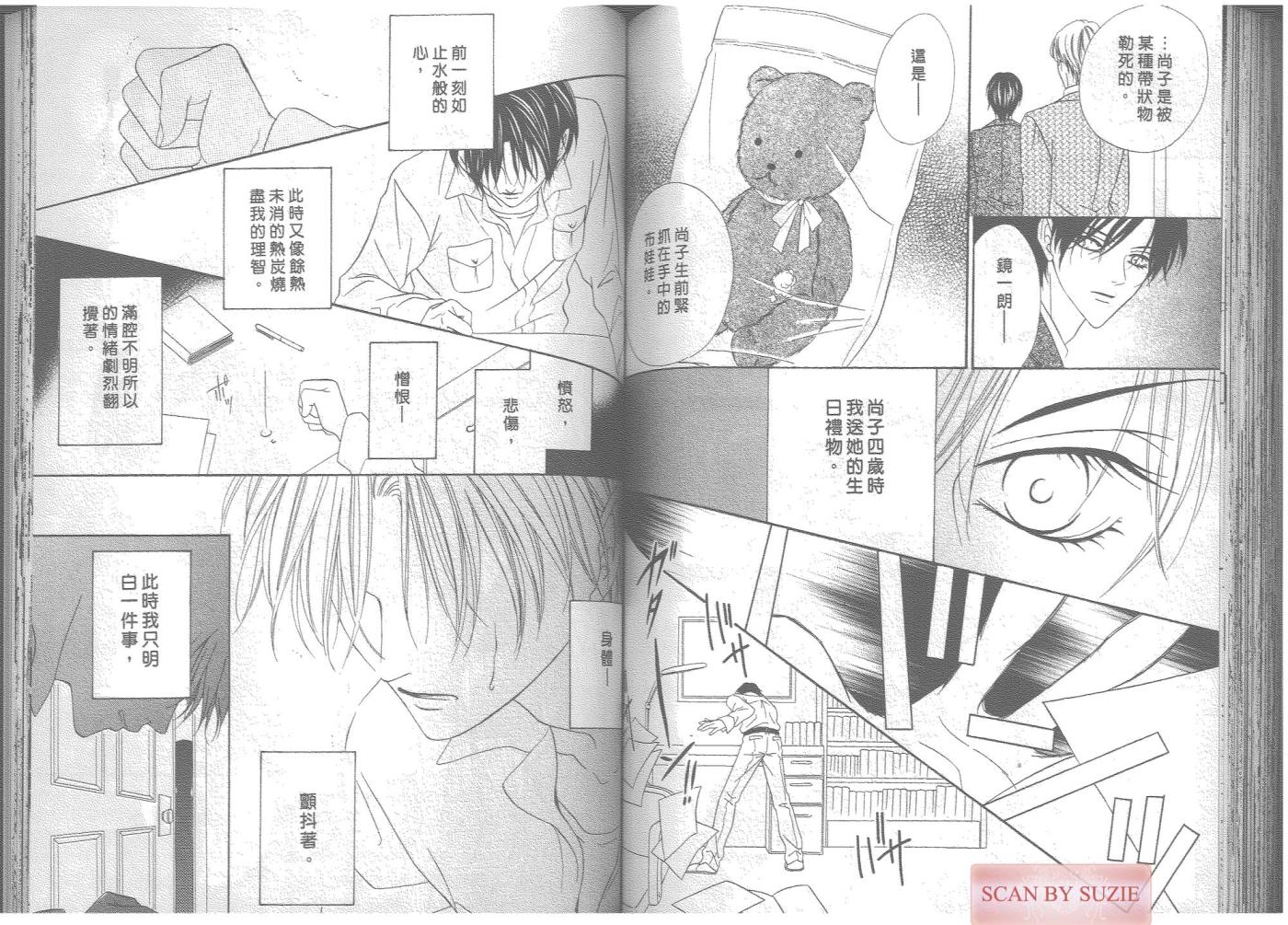 警视厅特犯课007 第7卷 第63页