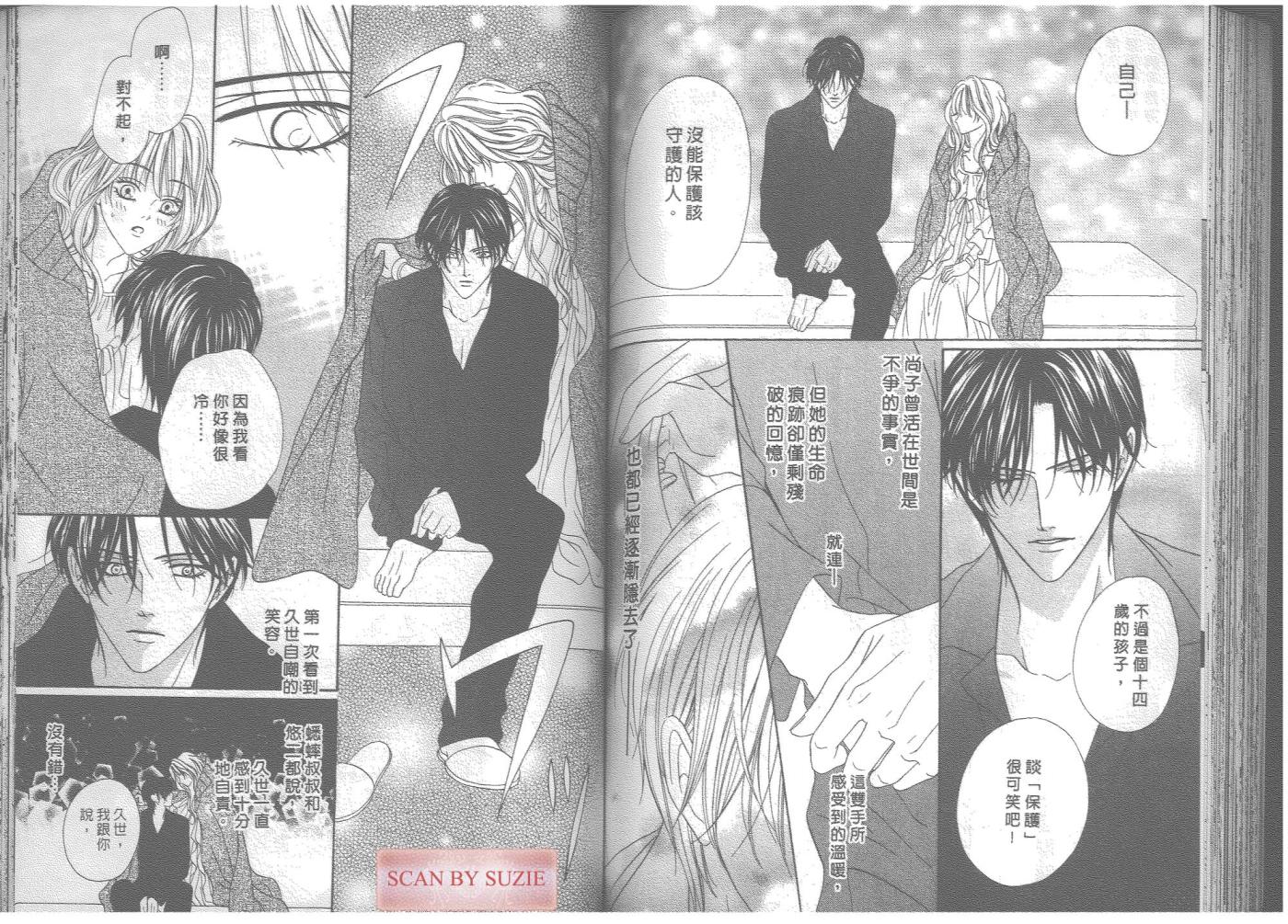 警视厅特犯课007 第7卷 第64页