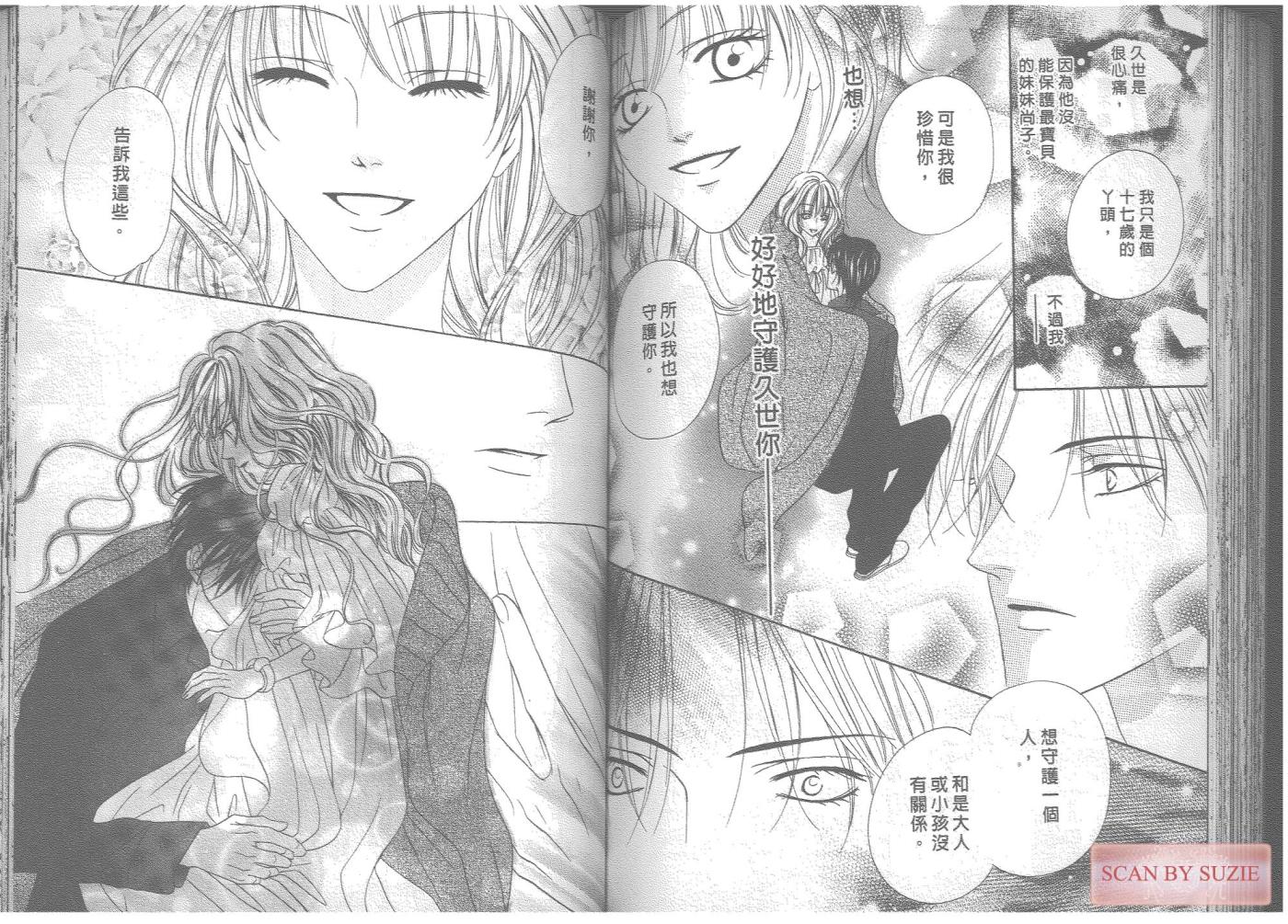 警视厅特犯课007 第7卷 第65页