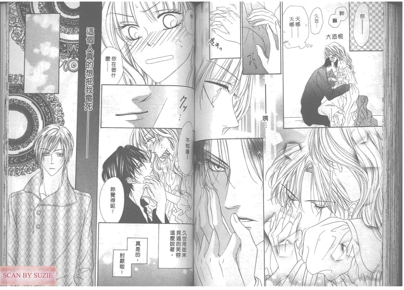 警视厅特犯课007 第7卷 第66页