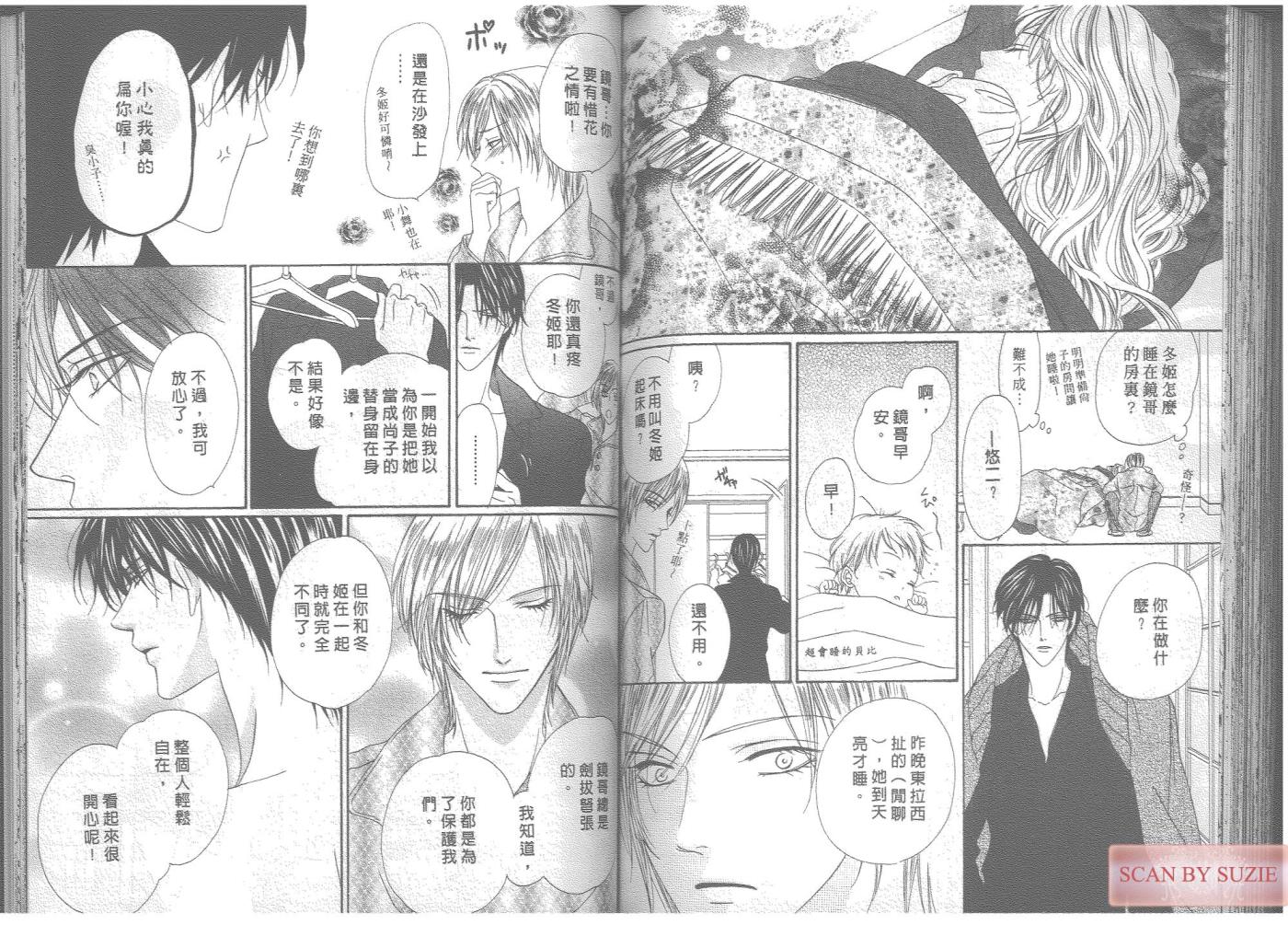 警视厅特犯课007 第7卷 第67页