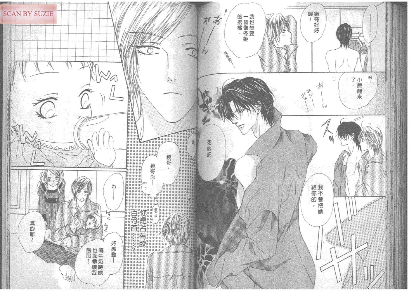 警视厅特犯课007 第7卷 第68页