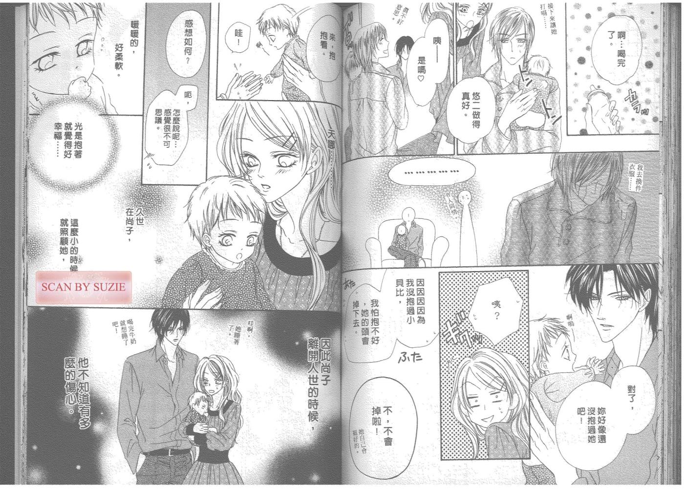 警视厅特犯课007 第7卷 第69页