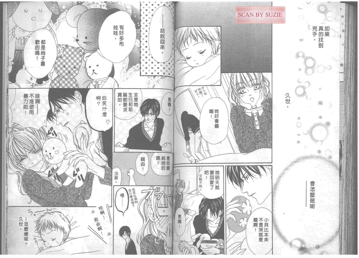 警视厅特犯课007 第7卷 第70页