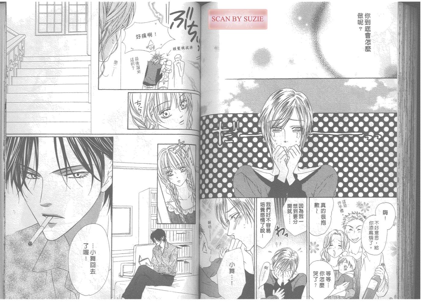 警视厅特犯课007 第7卷 第71页