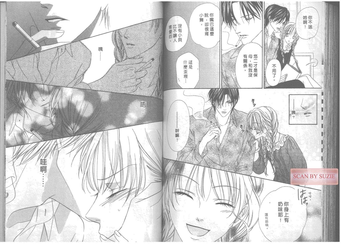 警视厅特犯课007 第7卷 第72页