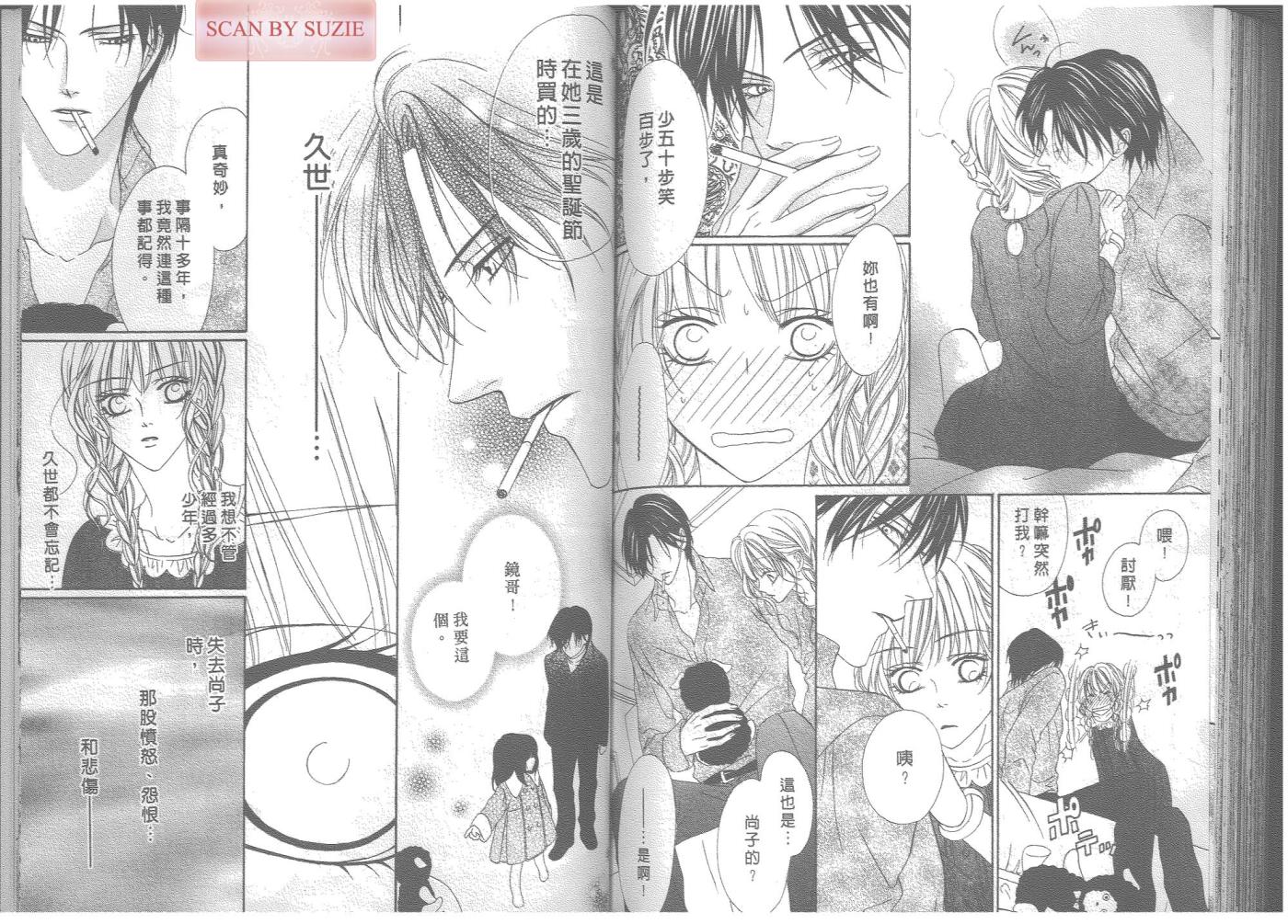 警视厅特犯课007 第7卷 第73页