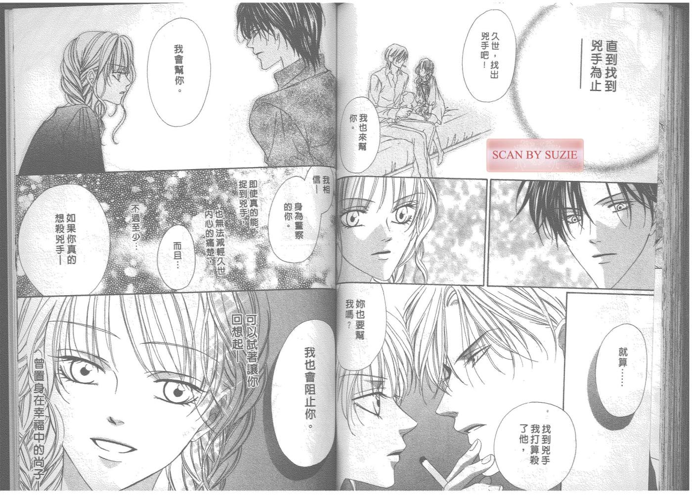 警视厅特犯课007 第7卷 第74页