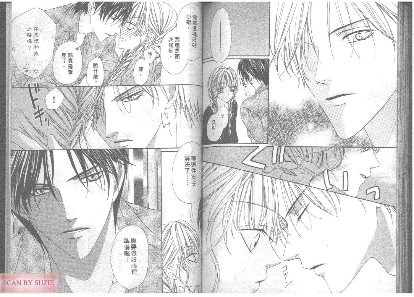 警视厅特犯课007 第7卷 第75页