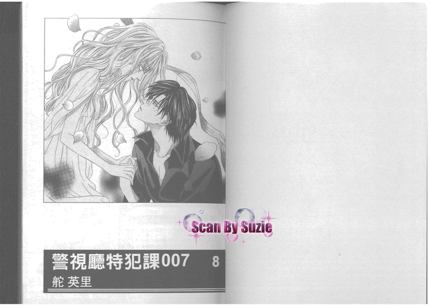 警视厅特犯课007 第8卷 第1页