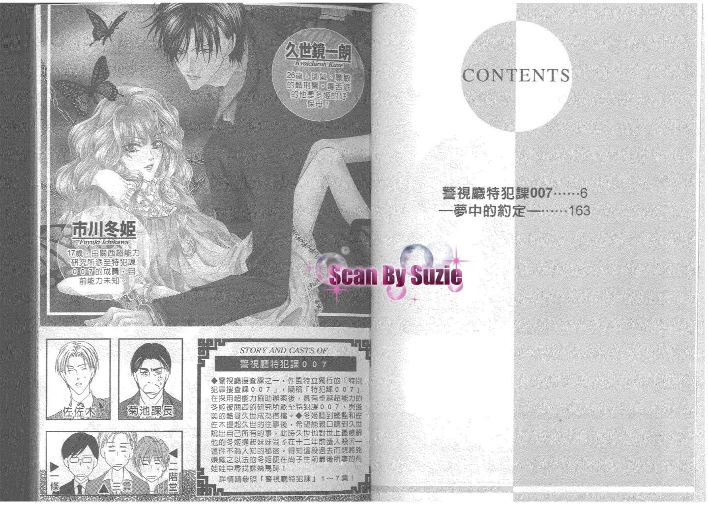 警视厅特犯课007 第8卷 第2页