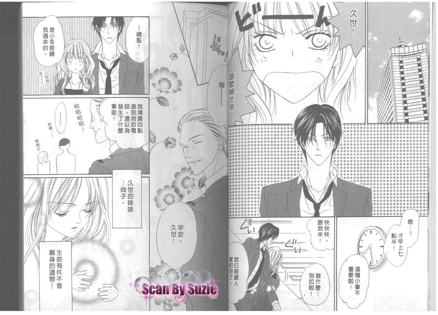 警视厅特犯课007 第8卷 第4页