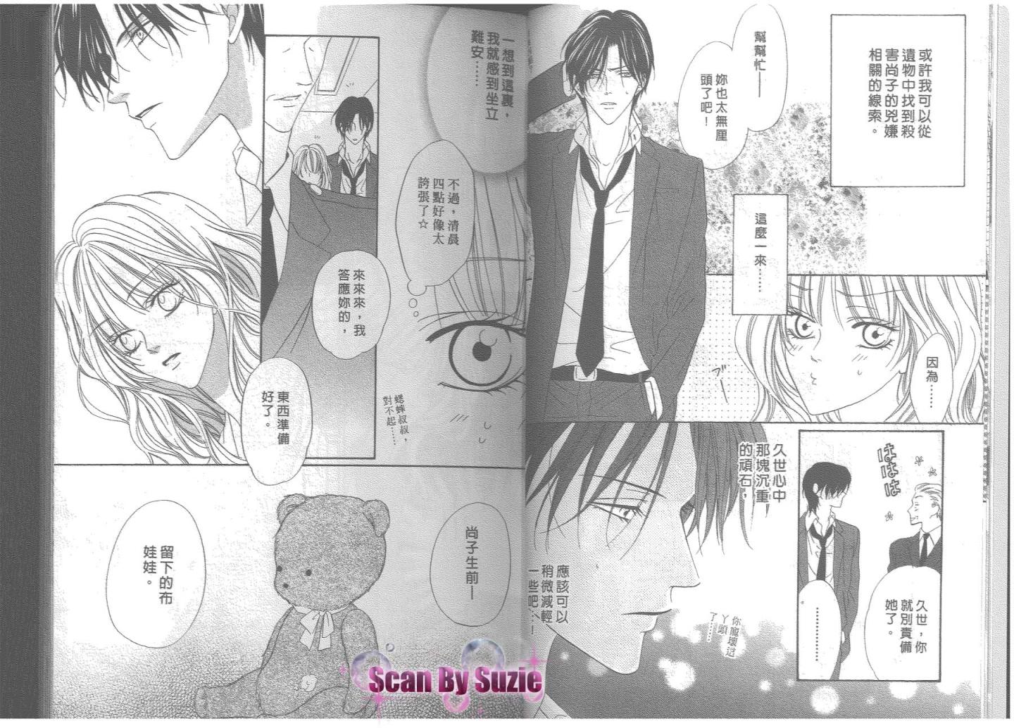 警视厅特犯课007 第8卷 第5页