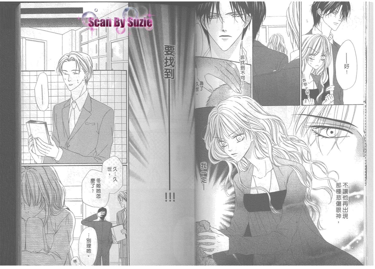 警视厅特犯课007 第8卷 第6页