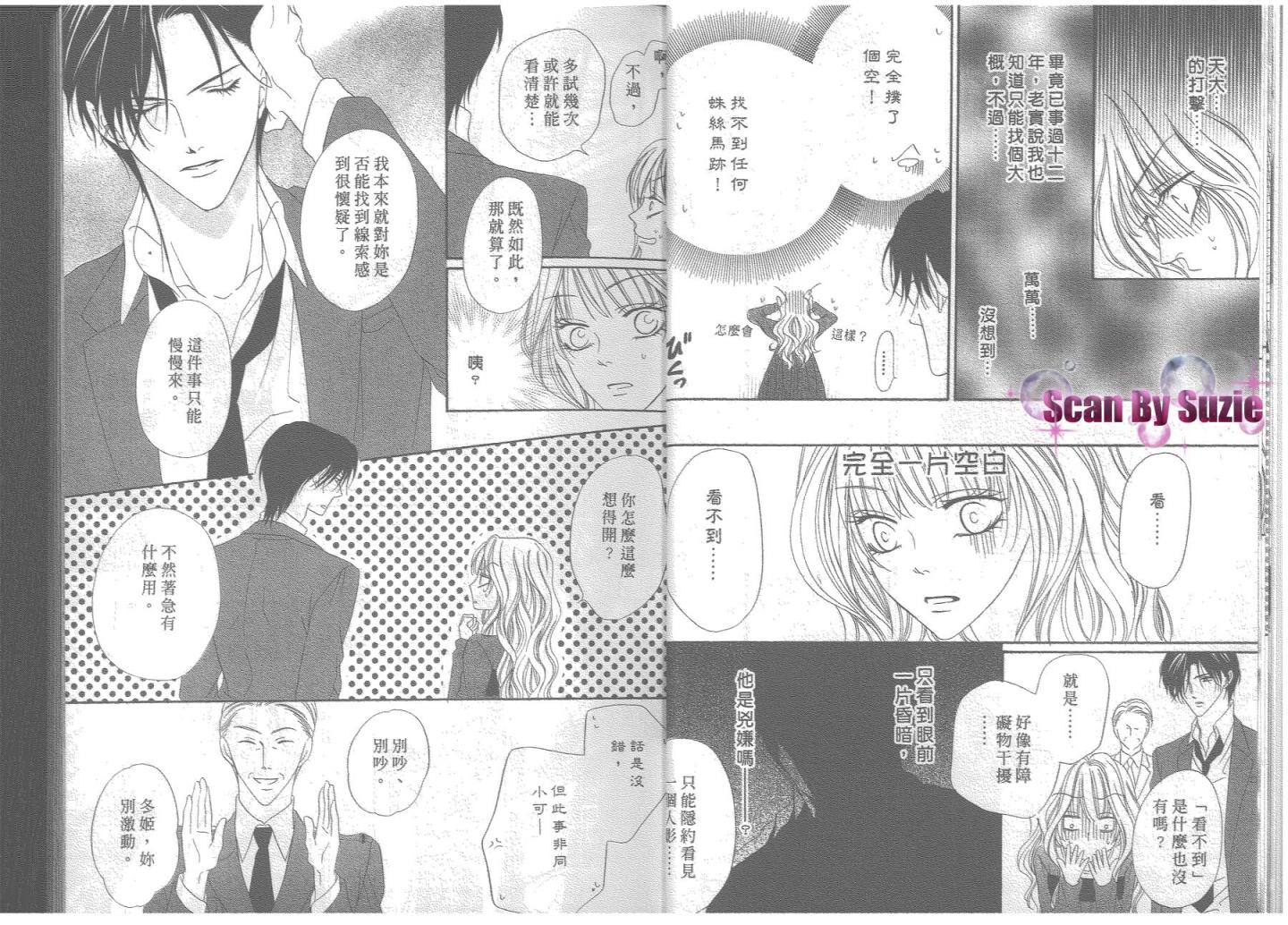 警视厅特犯课007 第8卷 第7页