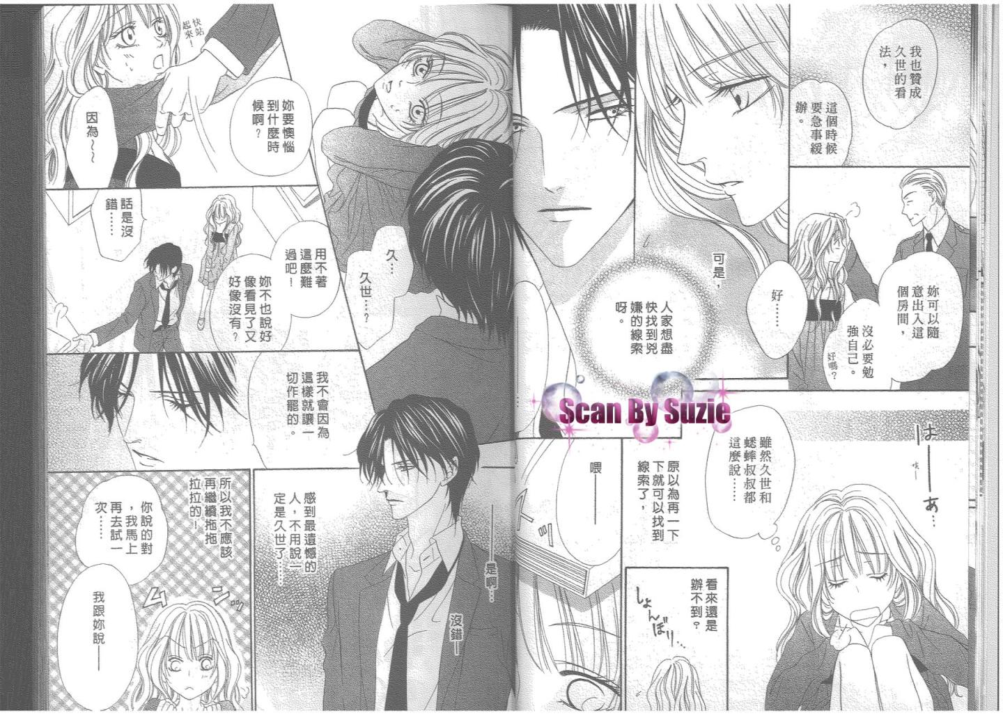 警视厅特犯课007 第8卷 第8页