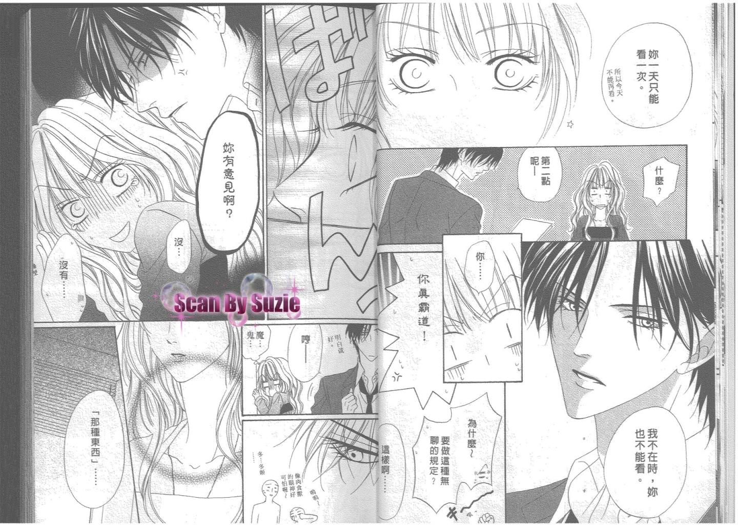 警视厅特犯课007 第8卷 第9页