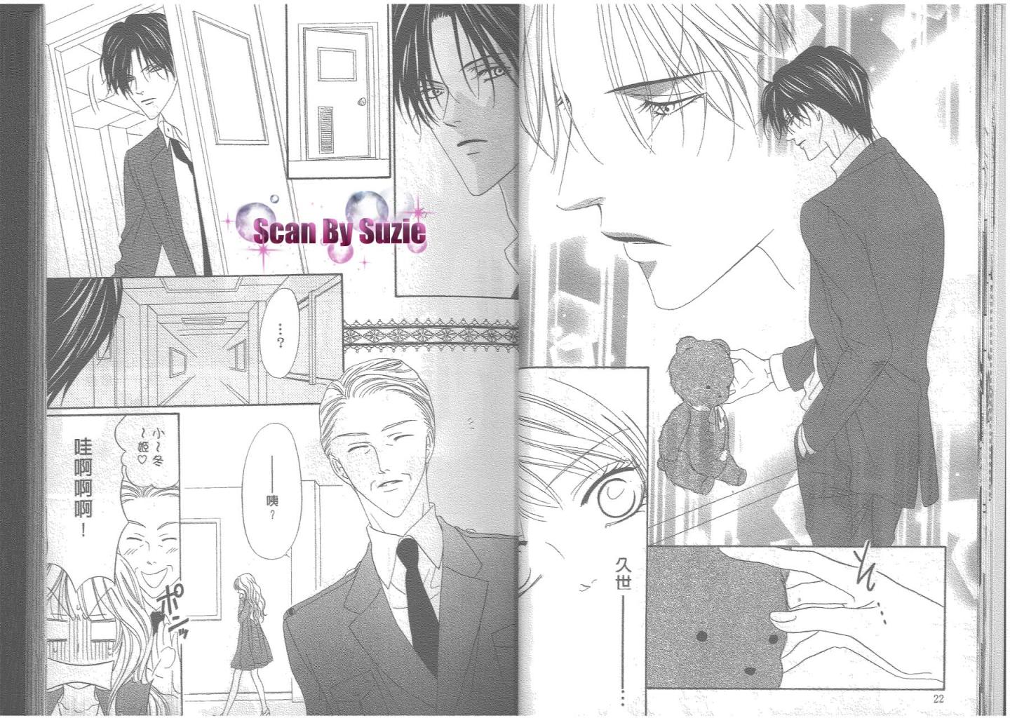 警视厅特犯课007 第8卷 第11页