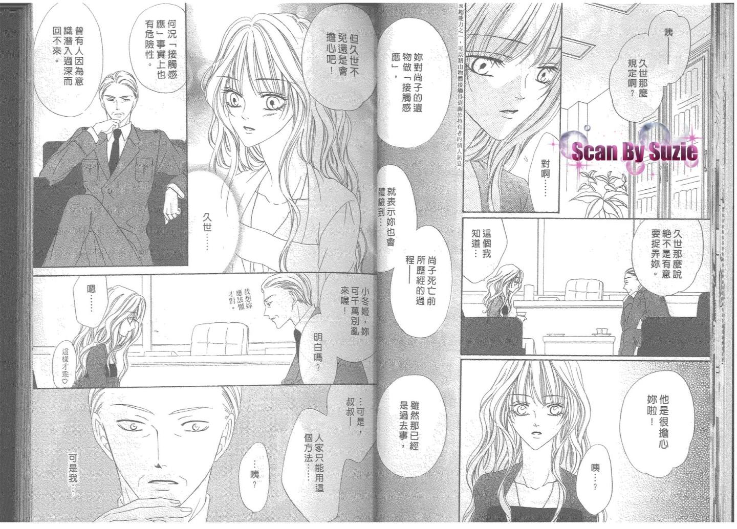 警视厅特犯课007 第8卷 第12页