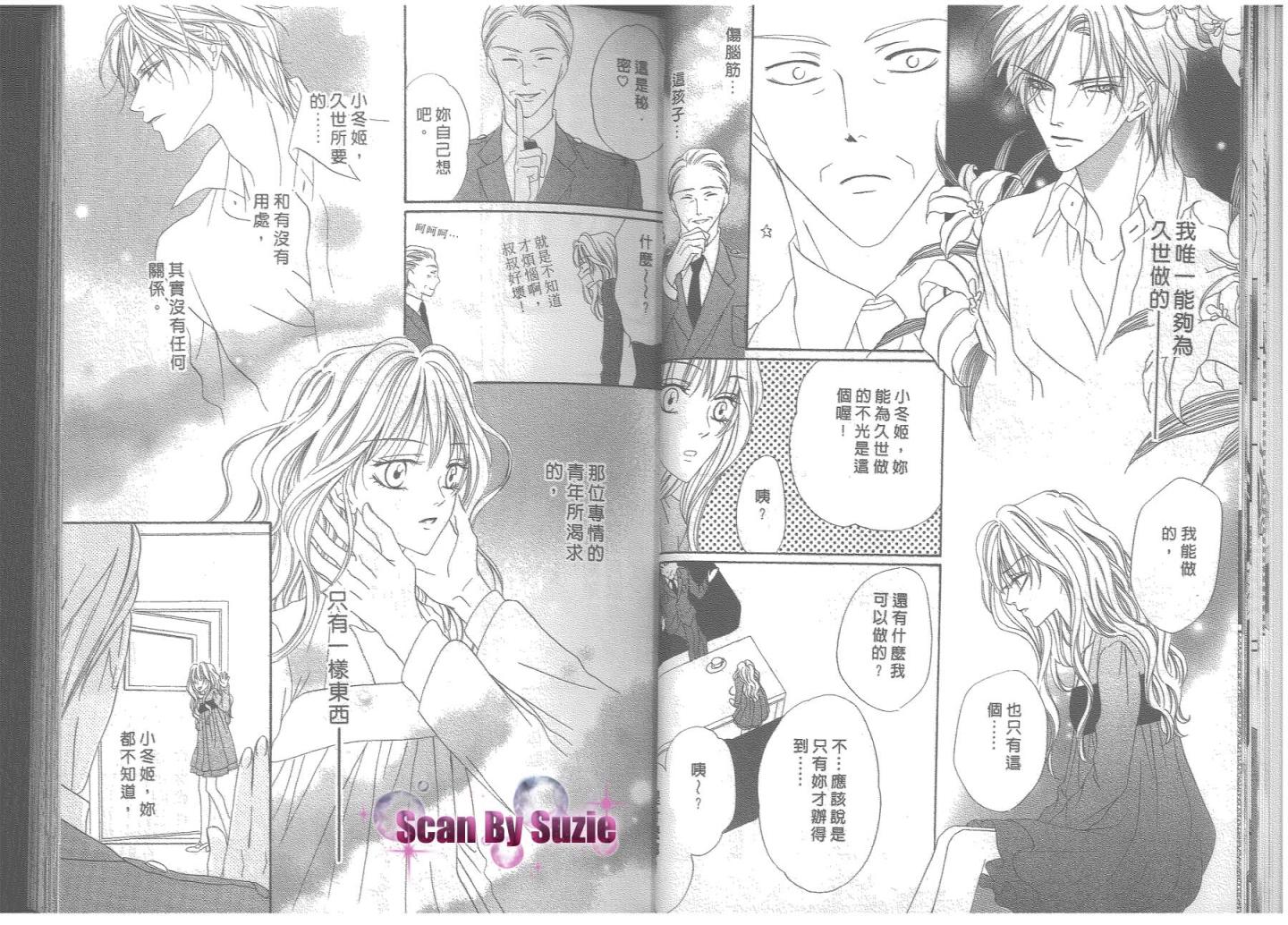 警视厅特犯课007 第8卷 第13页