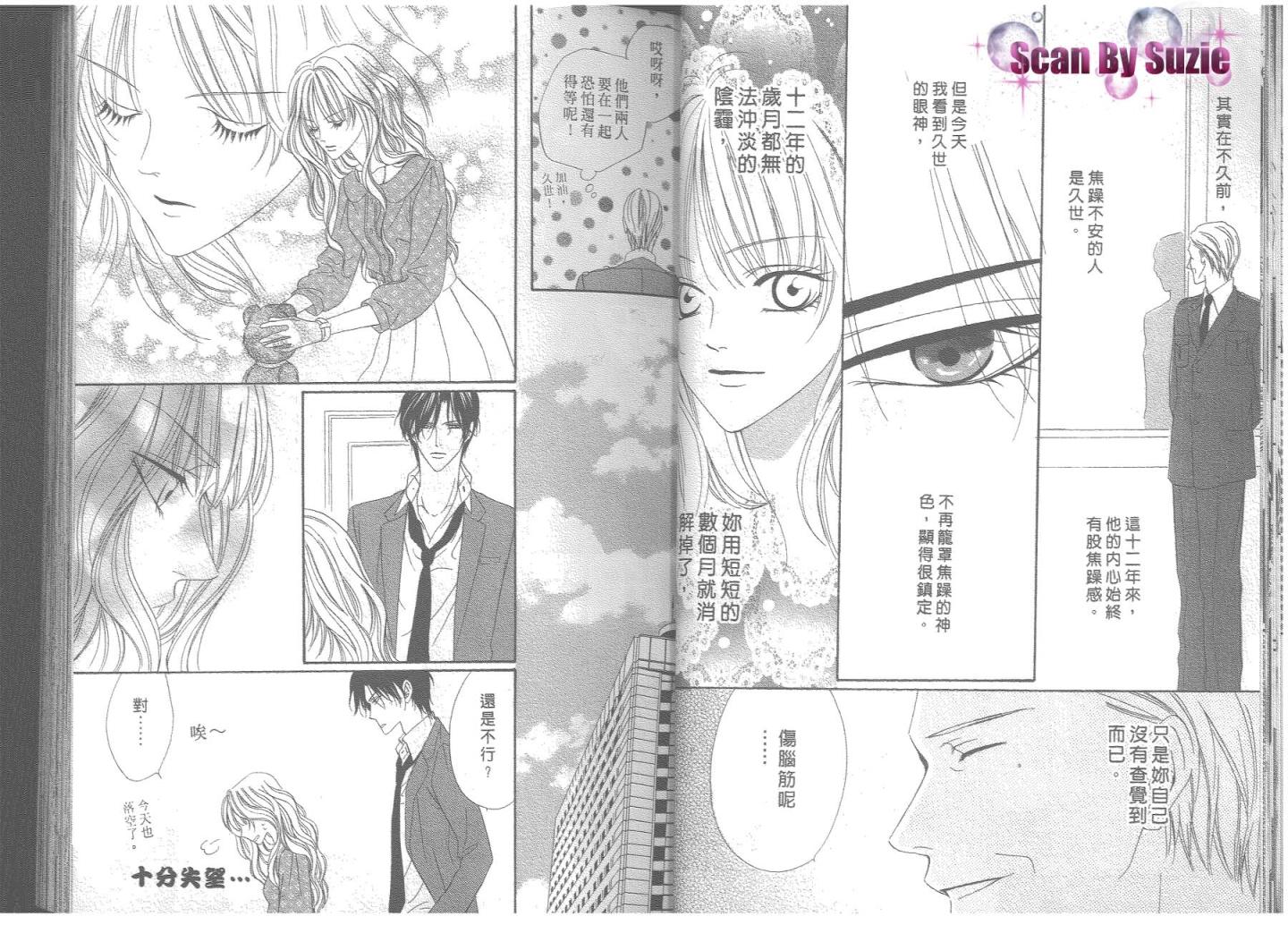 警视厅特犯课007 第8卷 第14页