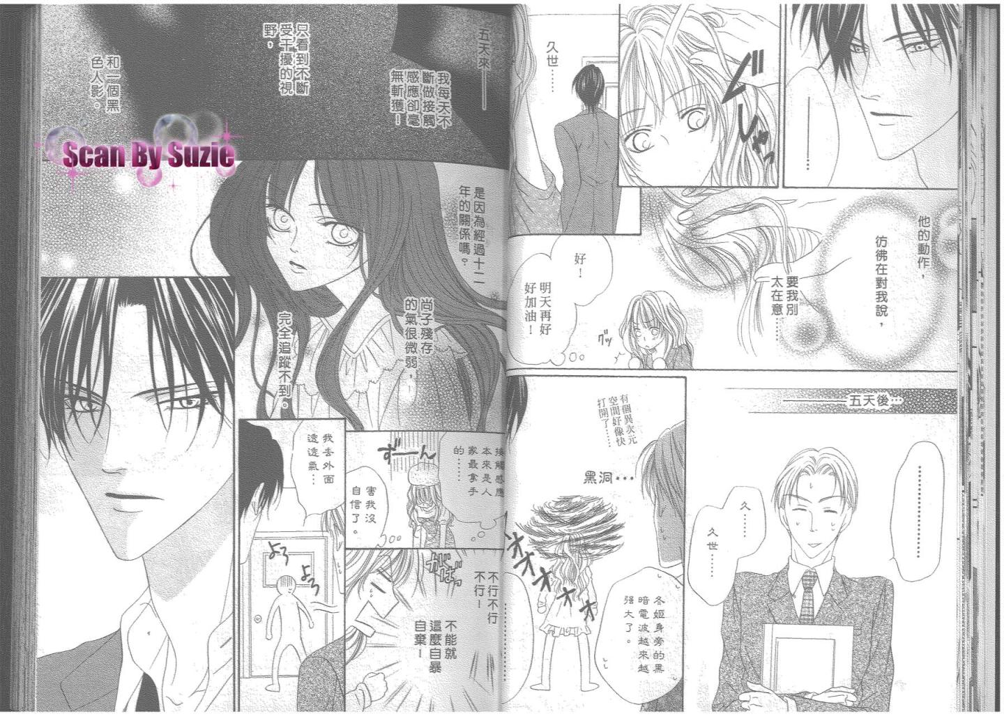 警视厅特犯课007 第8卷 第15页