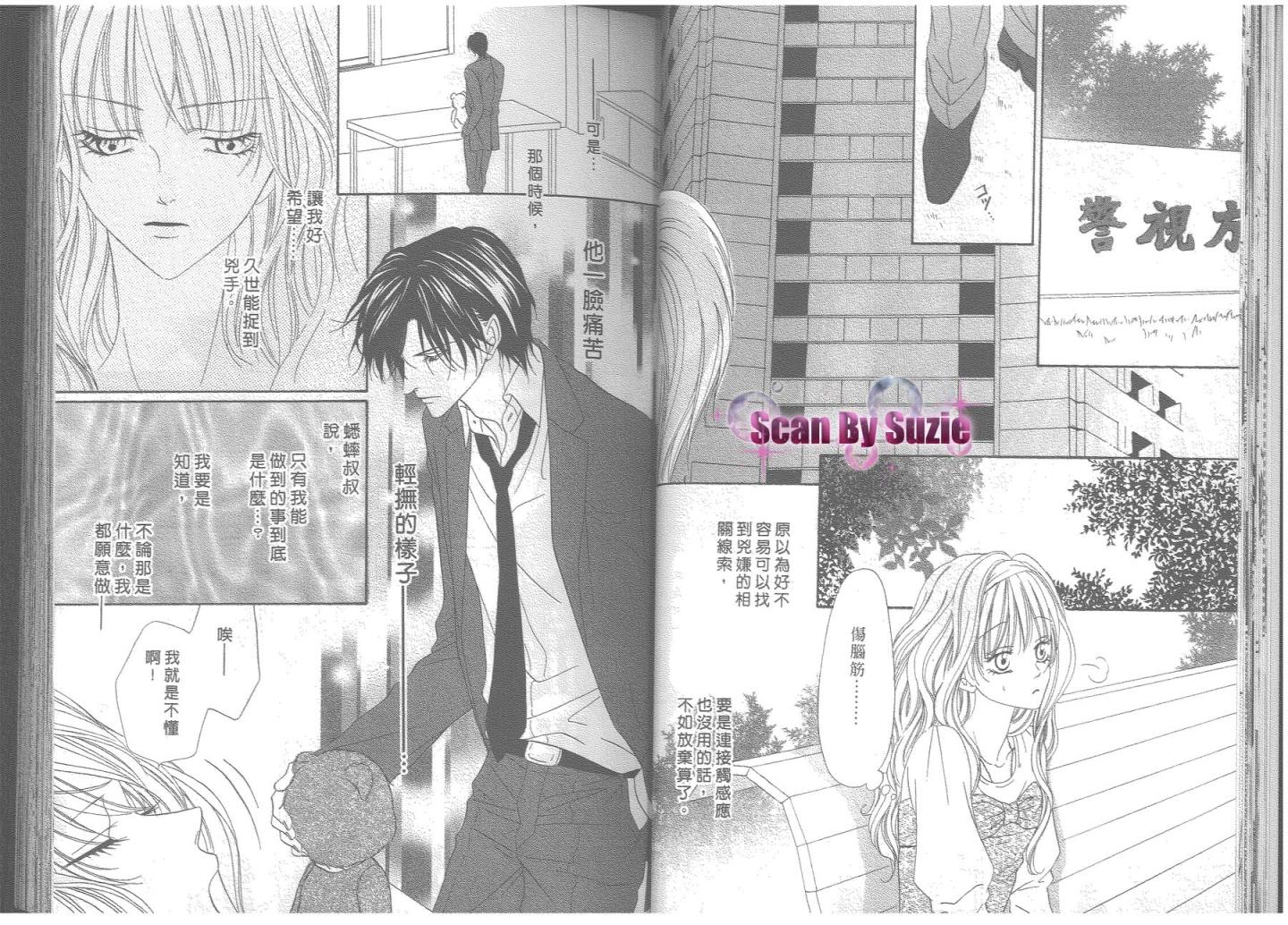 警视厅特犯课007 第8卷 第16页