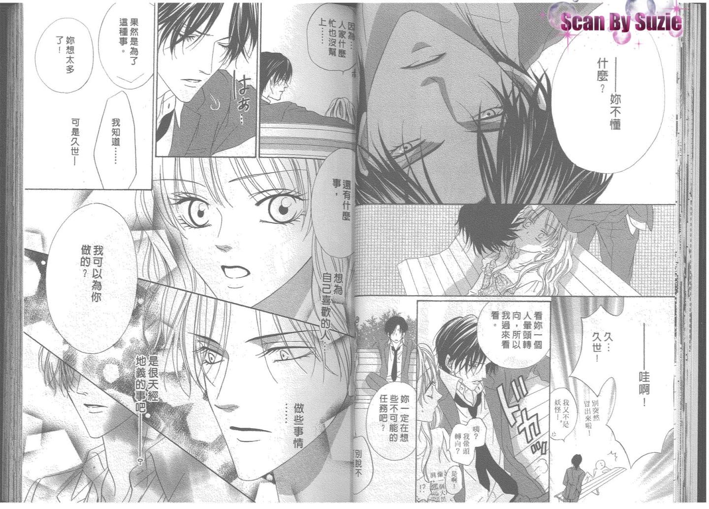 警视厅特犯课007 第8卷 第17页