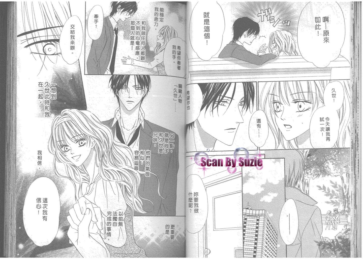 警视厅特犯课007 第8卷 第19页