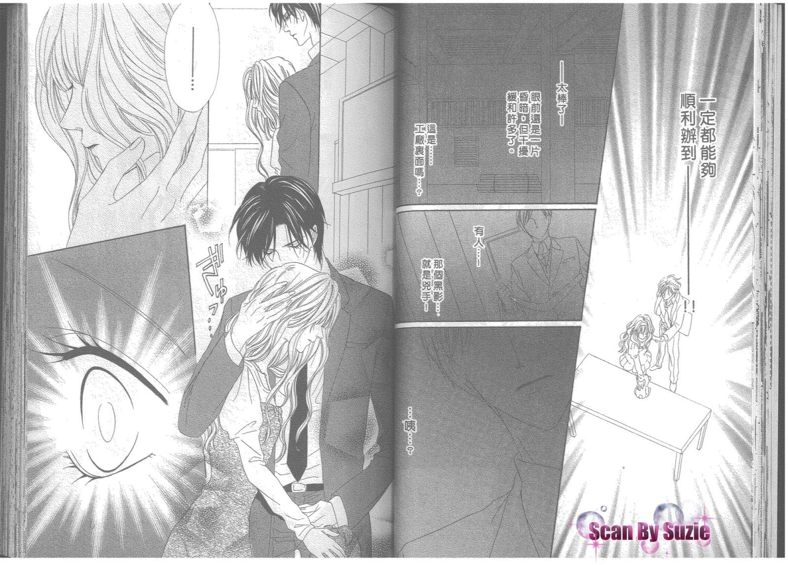 警视厅特犯课007 第8卷 第20页