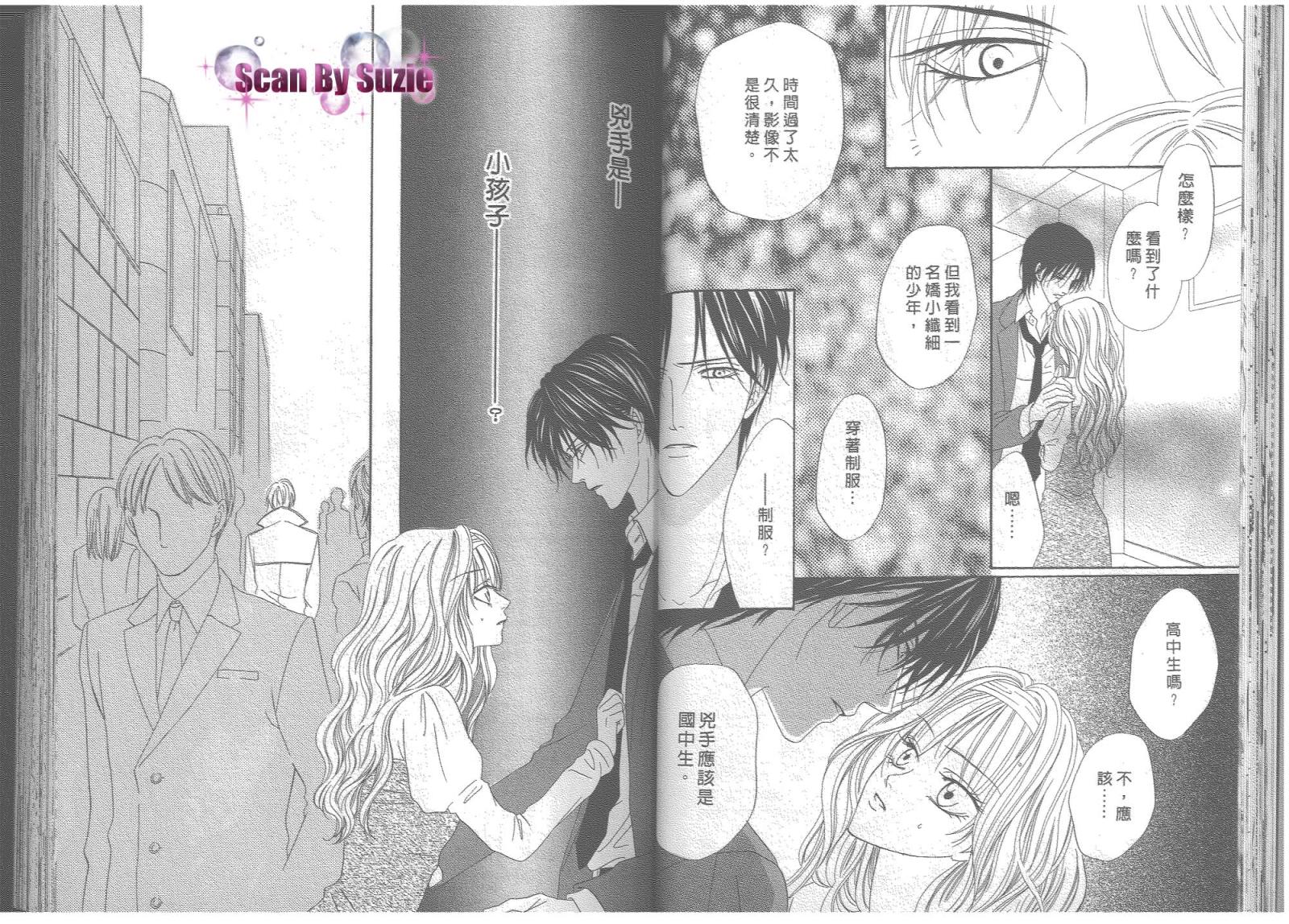 警视厅特犯课007 第8卷 第21页