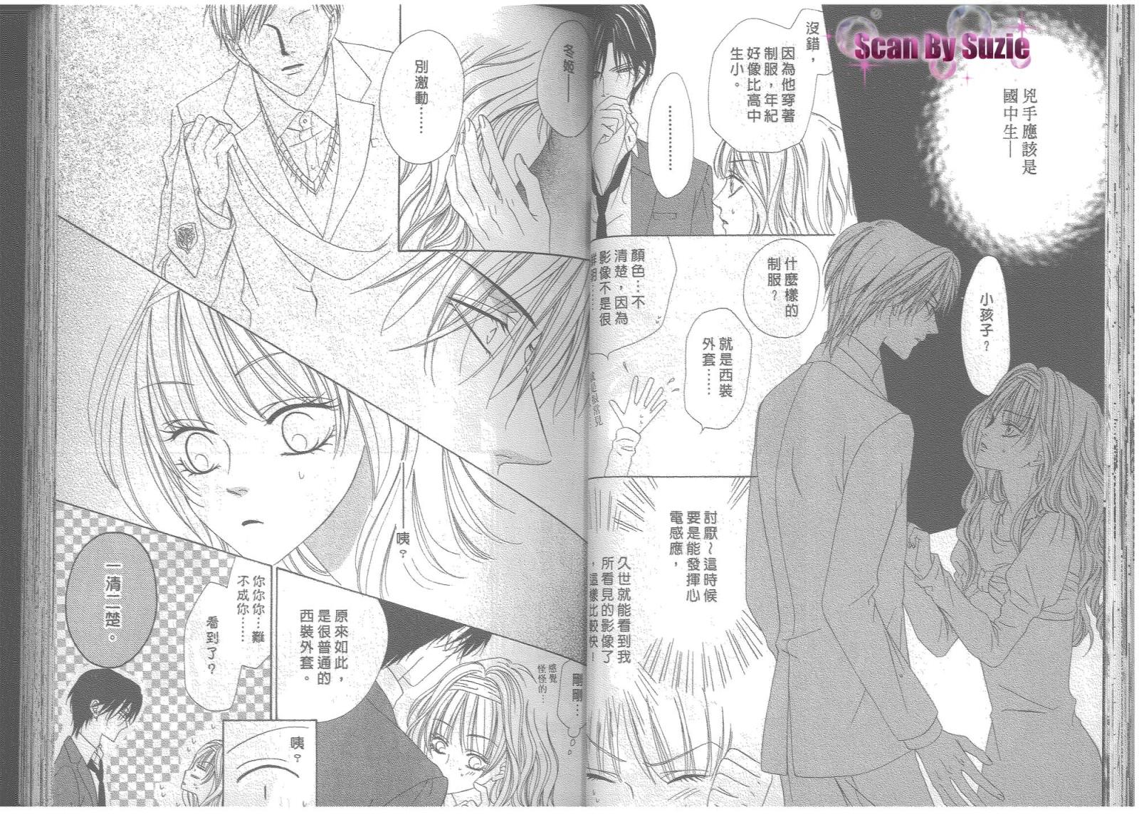 警视厅特犯课007 第8卷 第22页