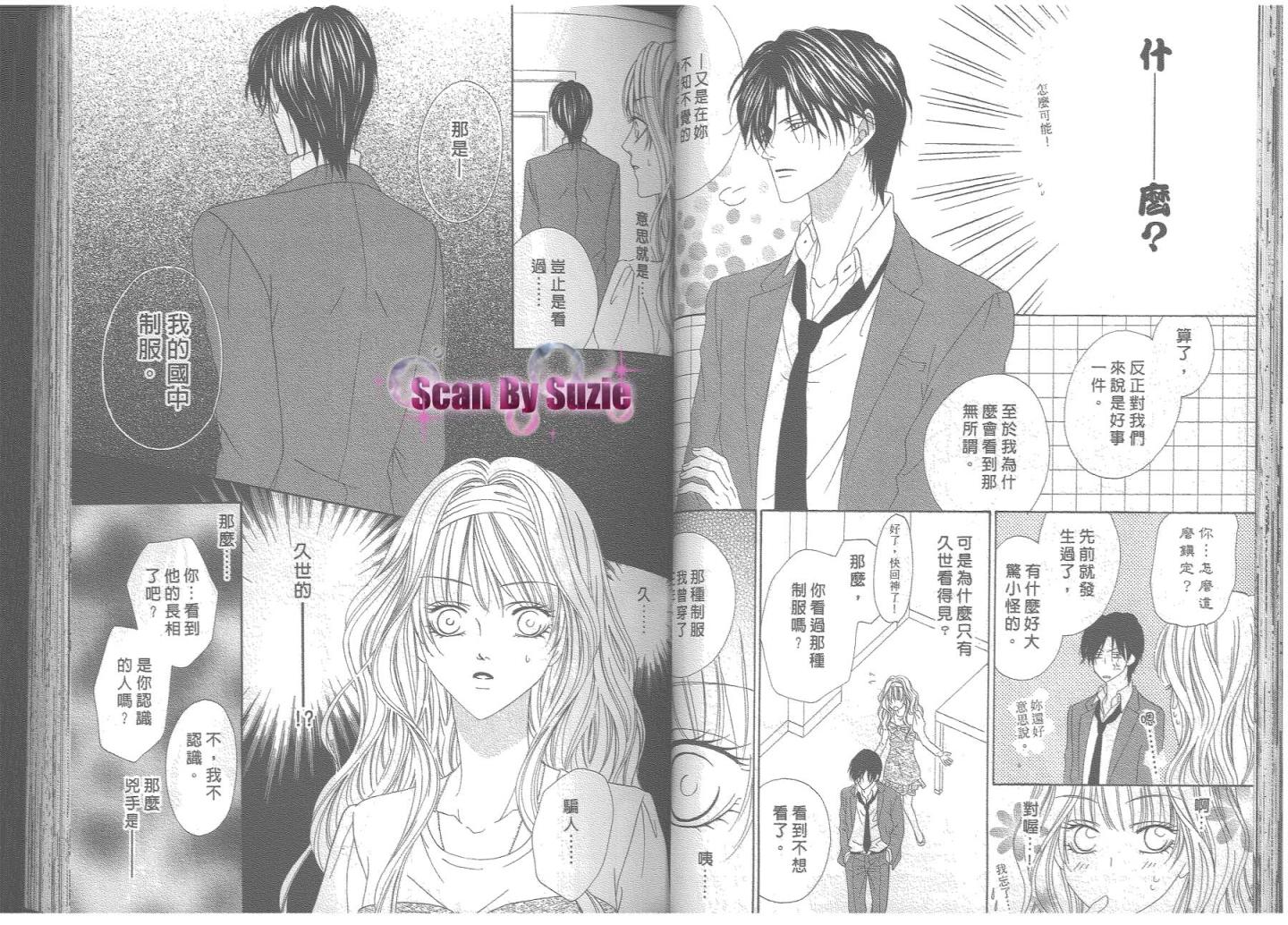 警视厅特犯课007 第8卷 第23页