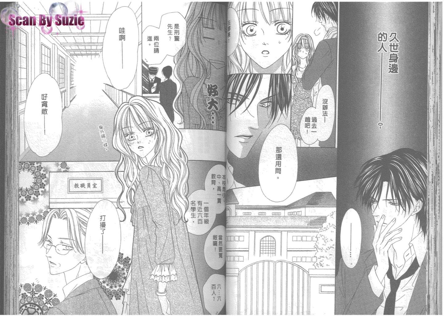 警视厅特犯课007 第8卷 第24页