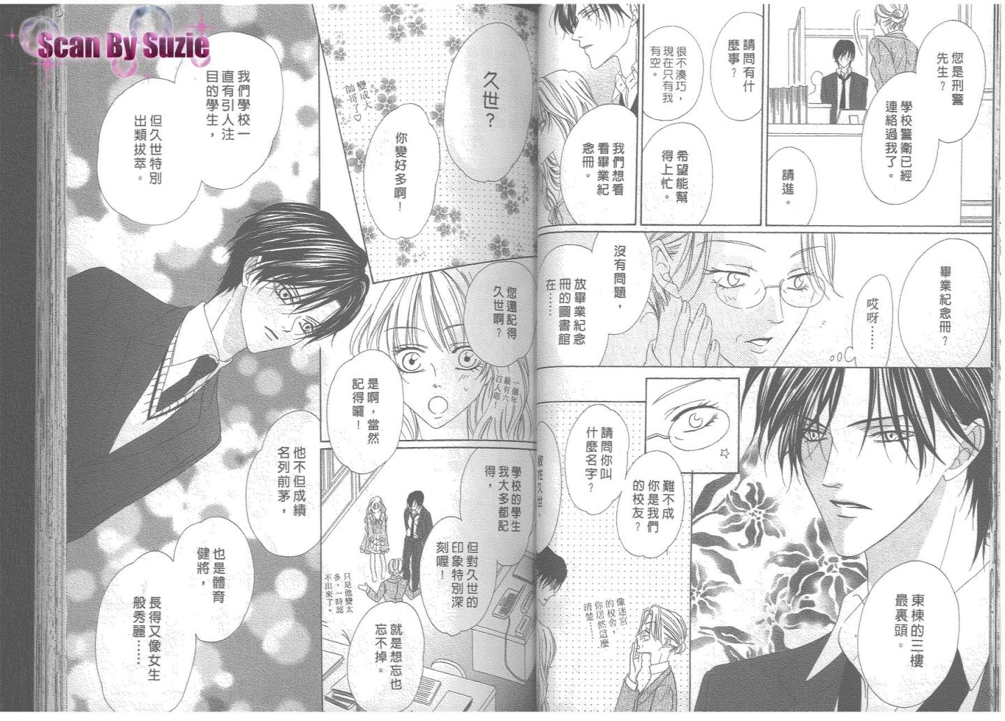 警视厅特犯课007 第8卷 第25页