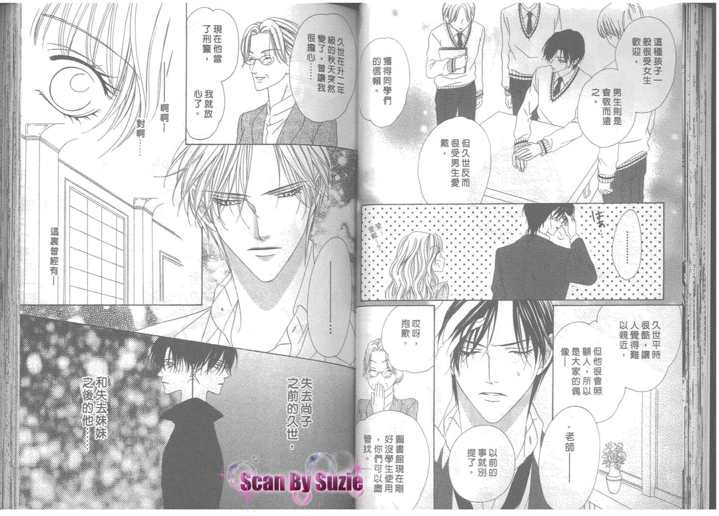 警视厅特犯课007 第8卷 第26页